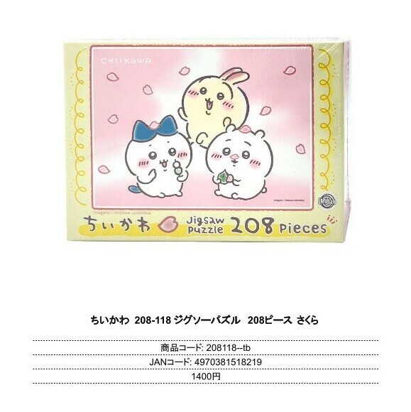 日本CHIIKAWA PUZZLE (日本製)