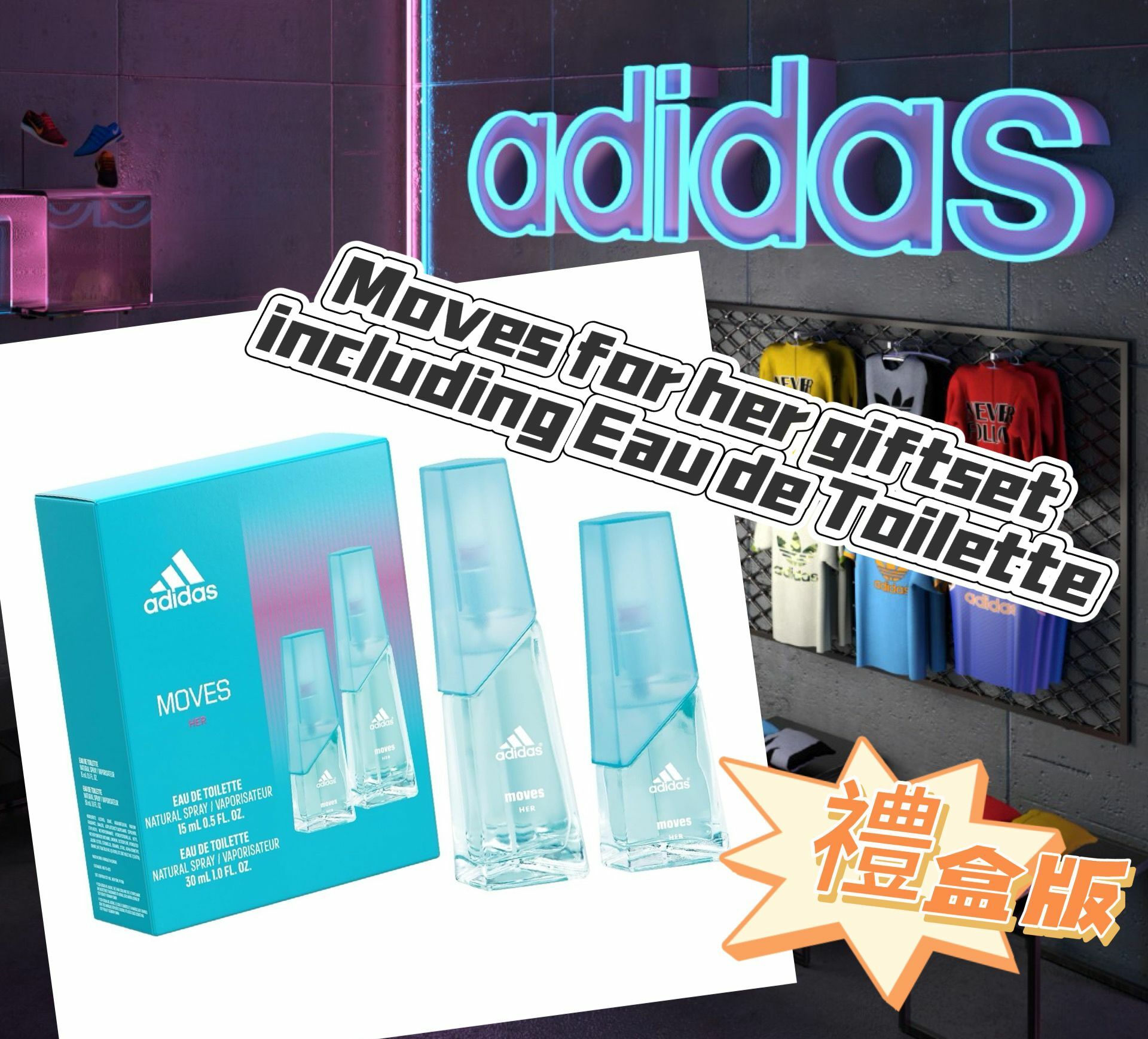 【預購】Adidas Moves G102102 禮盒套裝