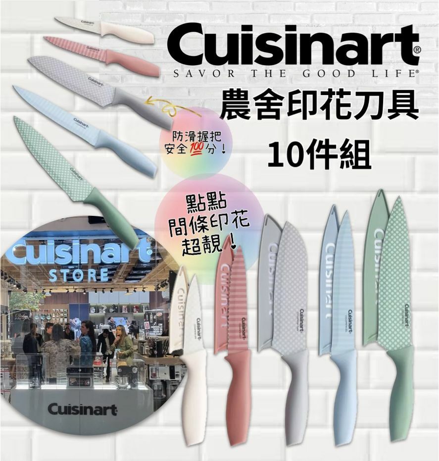【團購】Cuisinart G102155 農舍印花刀具10件組