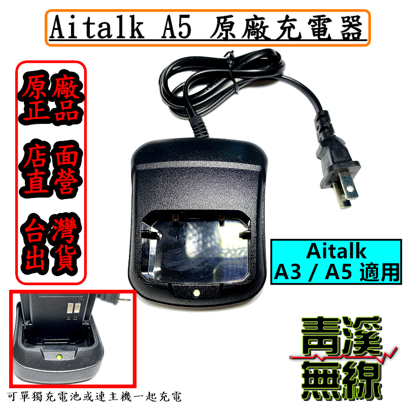 ZS Aitalk A5 原廠充電器 原廠座充 A5原廠座充 A3座充 A5座充 公司貨 A7