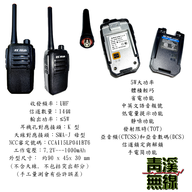 ZS Aitalk A5 迷你業務型 無線電 對講機 體積小 免執照FRS業務機 5W大功率 A3 A7