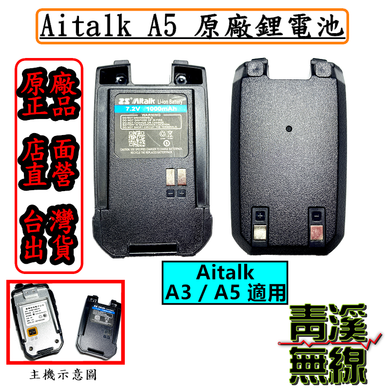 ZS Aitalk A5 原廠鋰電池 原廠電池 A5原廠電池 A3電池 A5電池 公司貨 A7