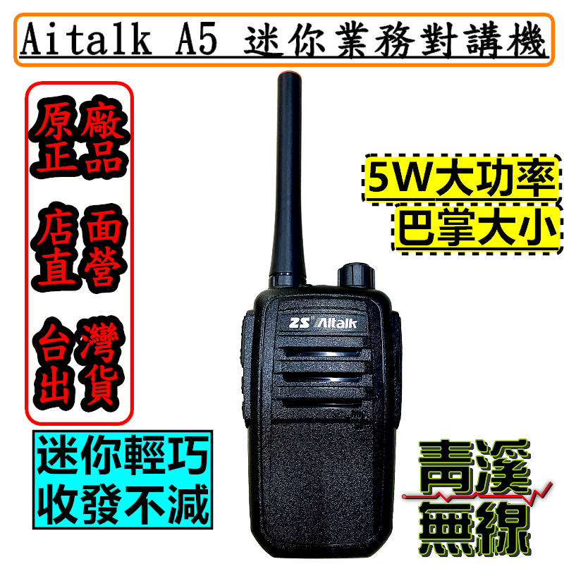 無線機各種 車機品牌優惠推薦-車機品牌新品及優惠商品-傑比爾無線電- 傑諾森
