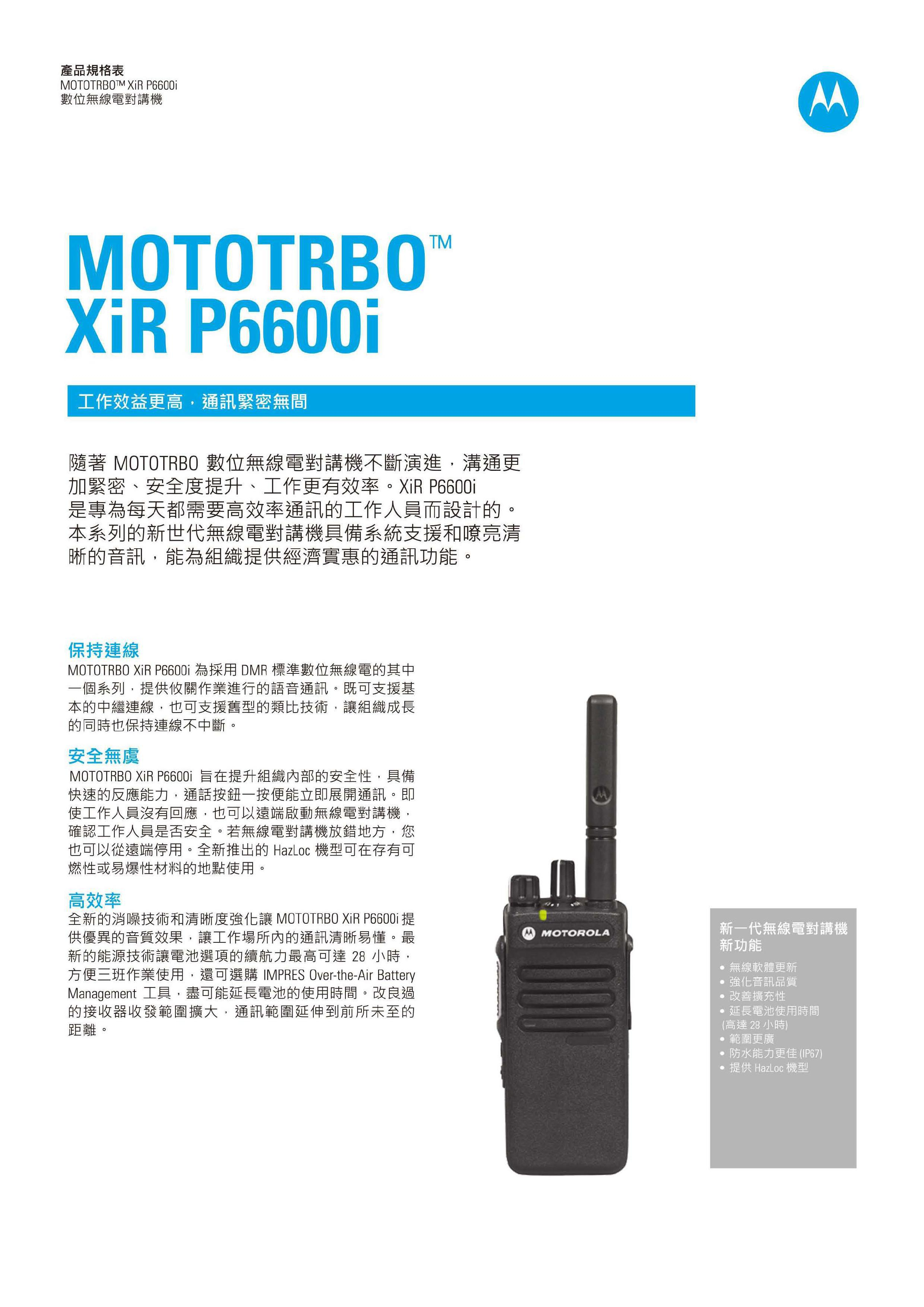 MOTOROLA XiR P6600i DMR 數位類比雙模 對講機 無線電 P6600 P6620 IP67 P66