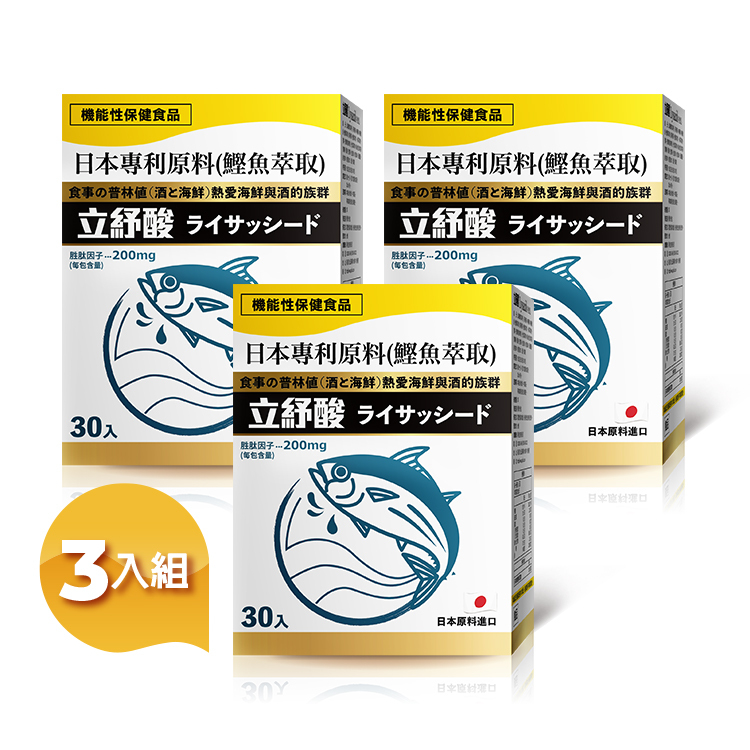 【立紓酸Lyssacid】高機能海洋雙胜肽強化配方沖泡飲品 (30包/盒) 三入組