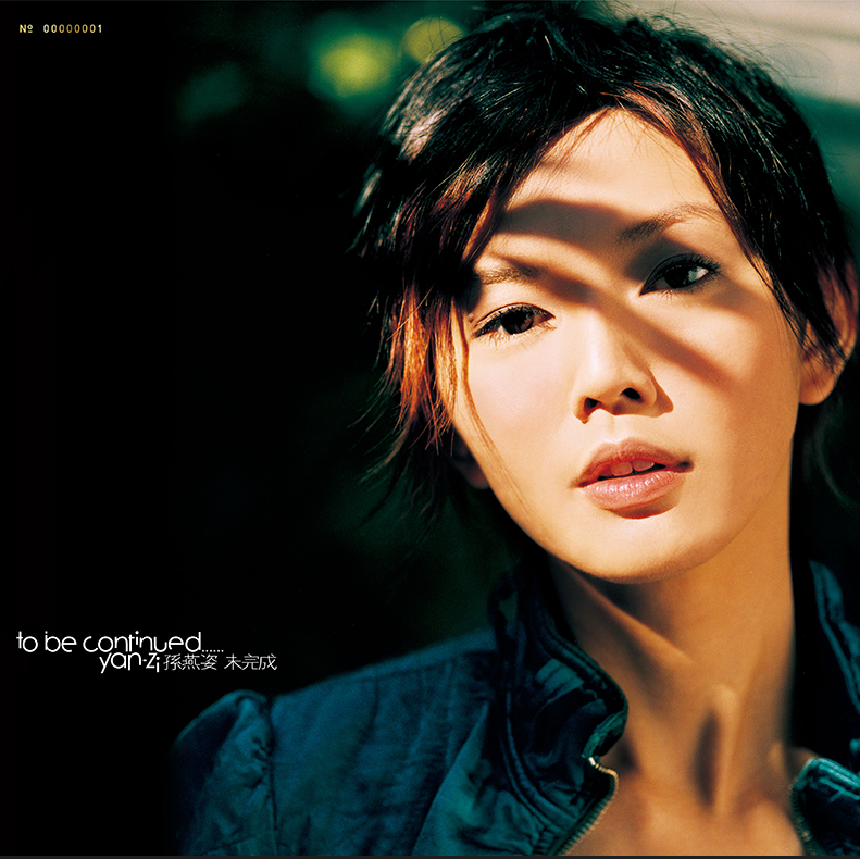 孫燕姿 Yan-Zi - 未完成  [典藏彩膠.湖水綠] GREEN LP