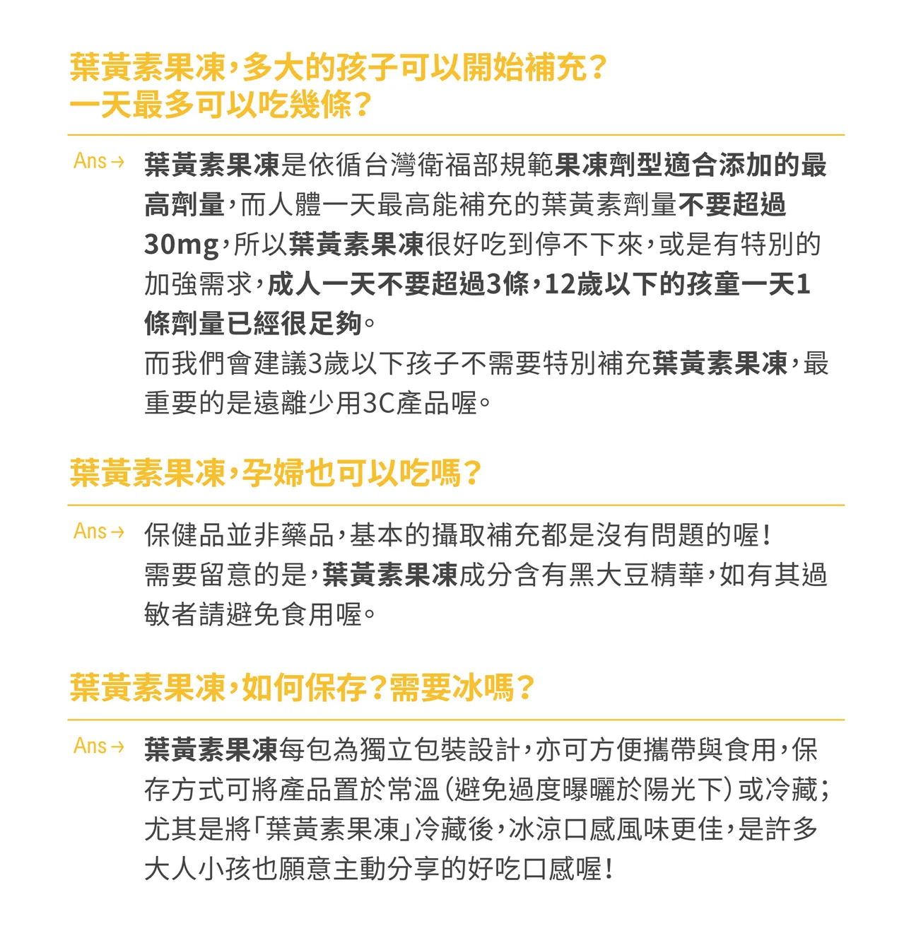 ”GA黃金甲葉黃素果凍常見相關問題"