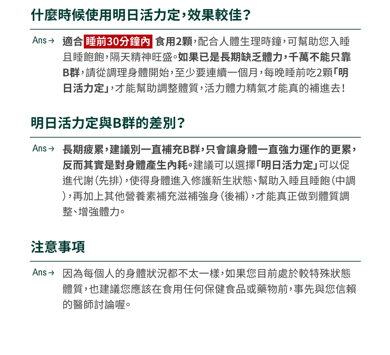 GA黃金甲明日活力定常見問題
