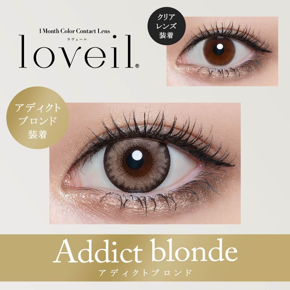 [月拋] Loveil 1 Month Reborn! Addict Blonde 彩妝隱形眼鏡｜每盒2片
