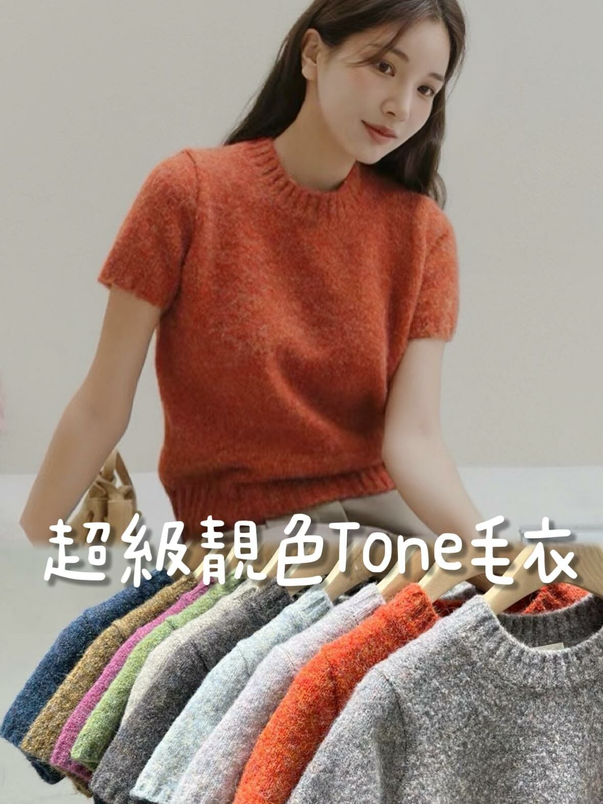 TOP#14481🤎超級靚色tone 毛衣