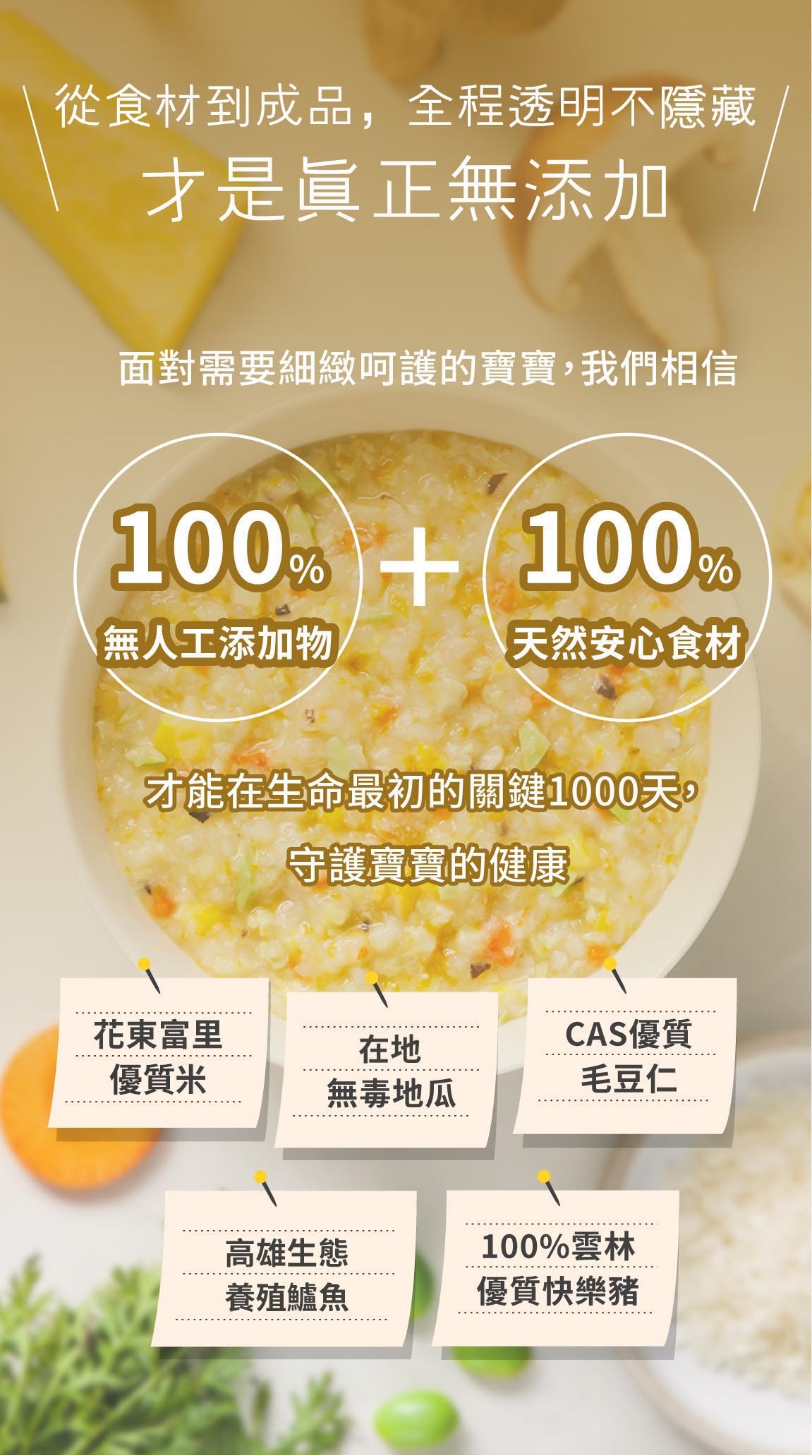 裸廚房, 寶寶粥, 常溫寶寶粥, 副食品