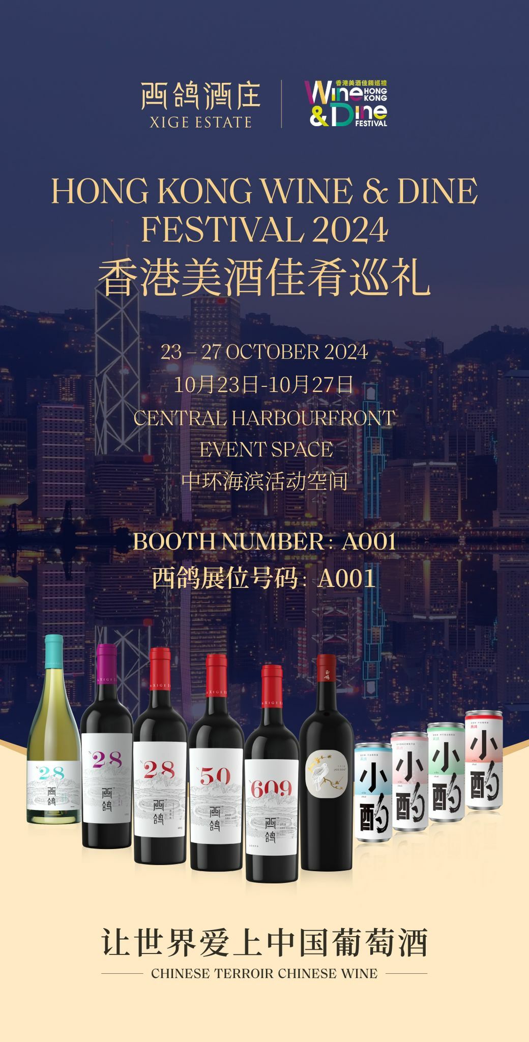 #西鴿酒莊 #火火Netshop #火火國際 #玉鴿 #紅酒 #餐酒 #xigeestate #wineofchina #滕上滕 #X糸列 #蛇龍珠 #赤霞珠 #白酒 #N609 #N50 #N28 #霞多麗 #馬瑟蘭 #馬爾貝克 #桃紅 #龍年