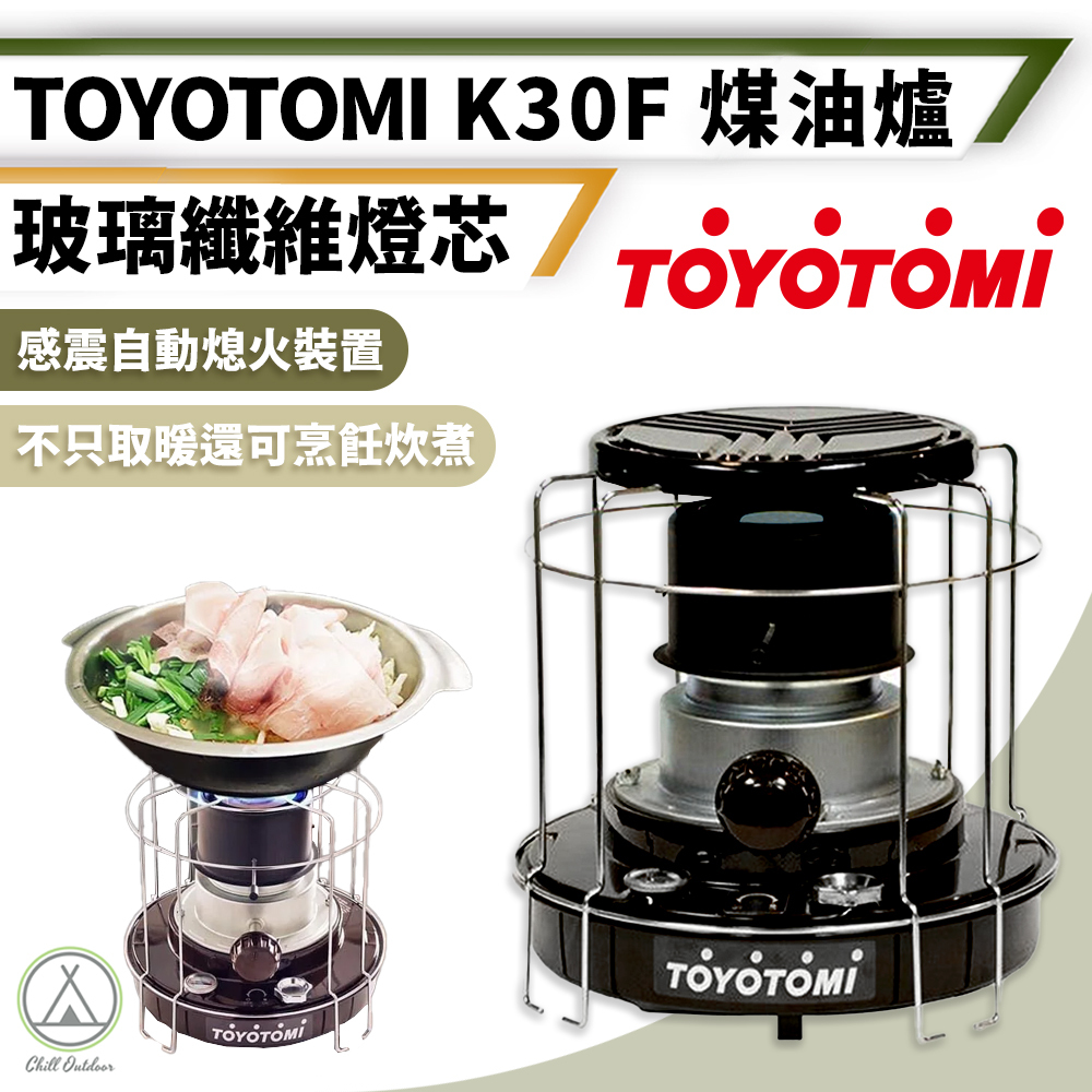 TOYOTOMI K-30F戶外露營傳統式煤油暖爐