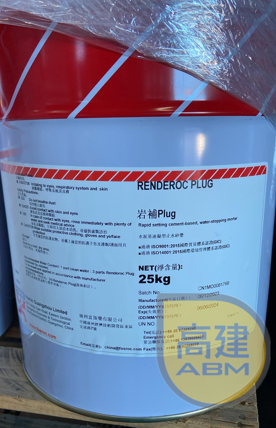 富斯樂 Renderoc Plug 快乾止水泥