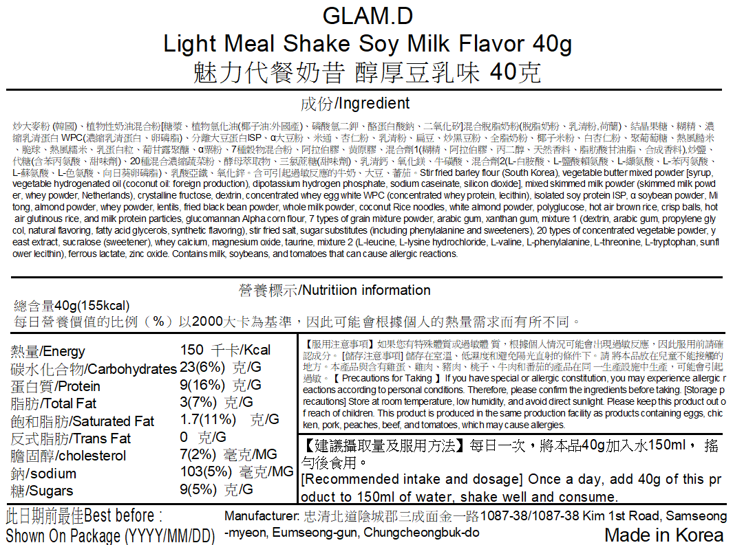 GLAM.D - Bio 魅力代餐奶昔 醇厚豆乳味