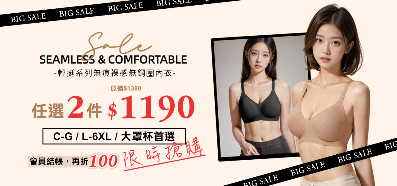 C-G大罩杯無鋼圈內衣