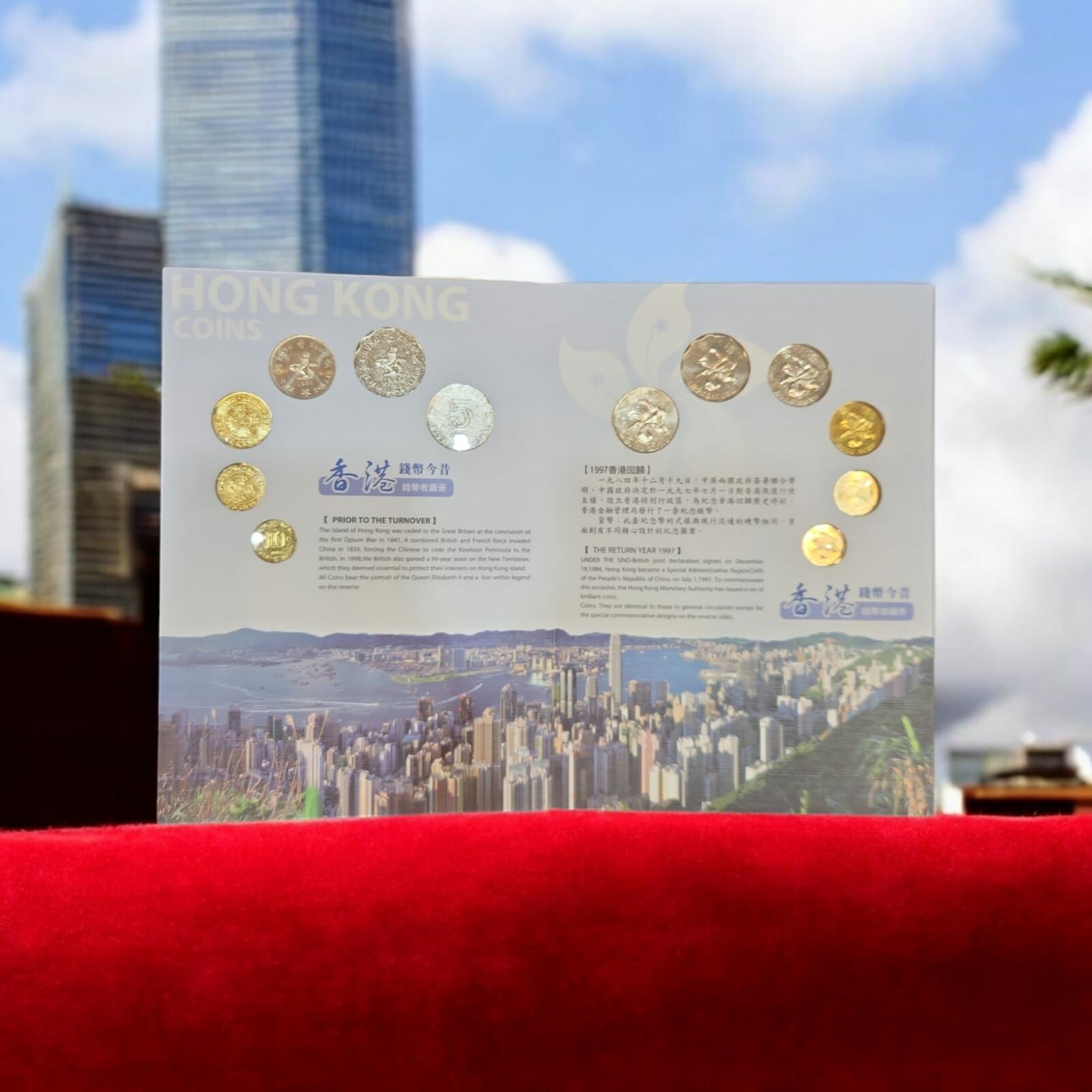 香港今昔錢幣紀念冊