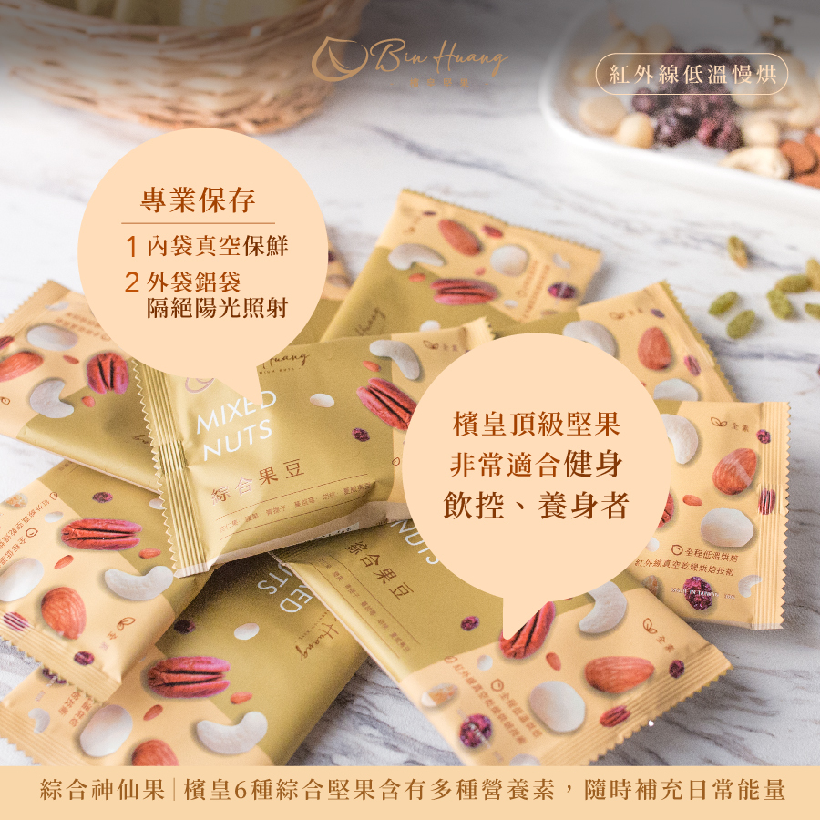 綜合果豆｜隨手包30gx10入