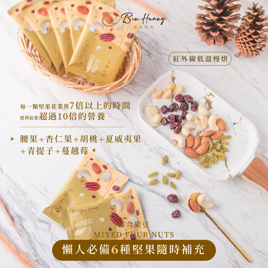 綜合果豆｜隨手包30gx10入