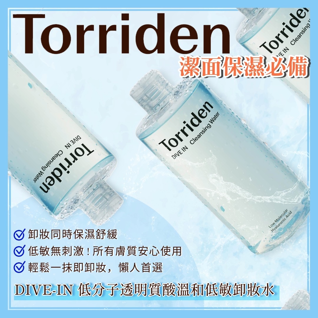 【預訂】A102201 Torriden Dive-in 低分子透明質酸溫和低敏卸妝水 400ml