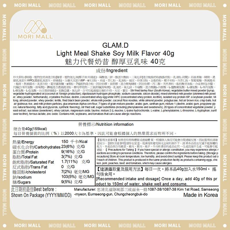 GLAM.D - Bio 魅力代餐奶昔 醇厚豆乳味