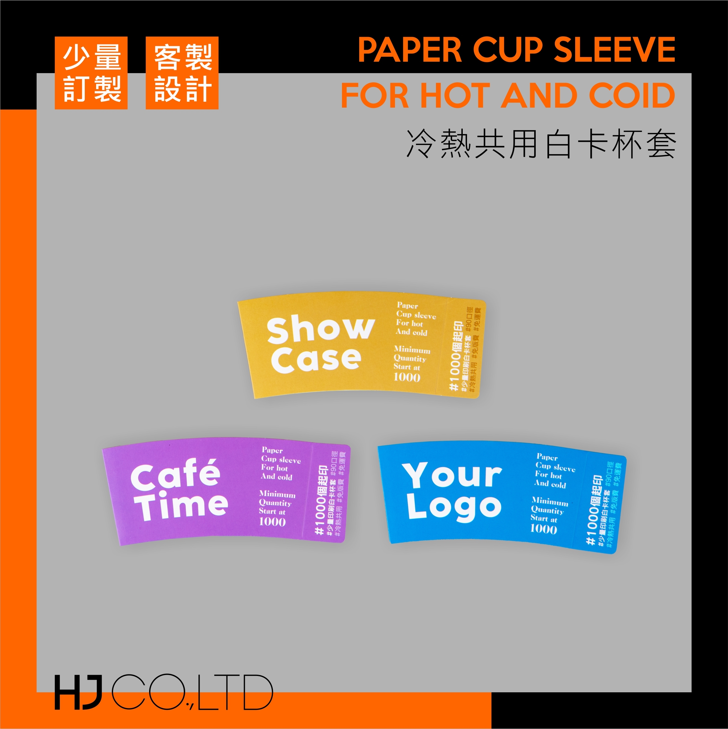 【少量訂製】冷熱共用白卡杯套