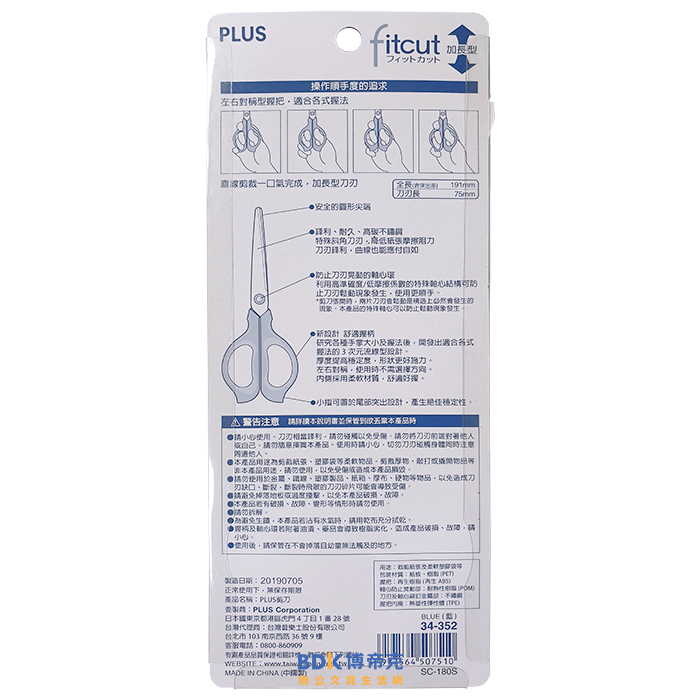 PLUS 台灣普樂士 SC-180S 高碳鋼剪刀(19.1cm) 34-352 藍