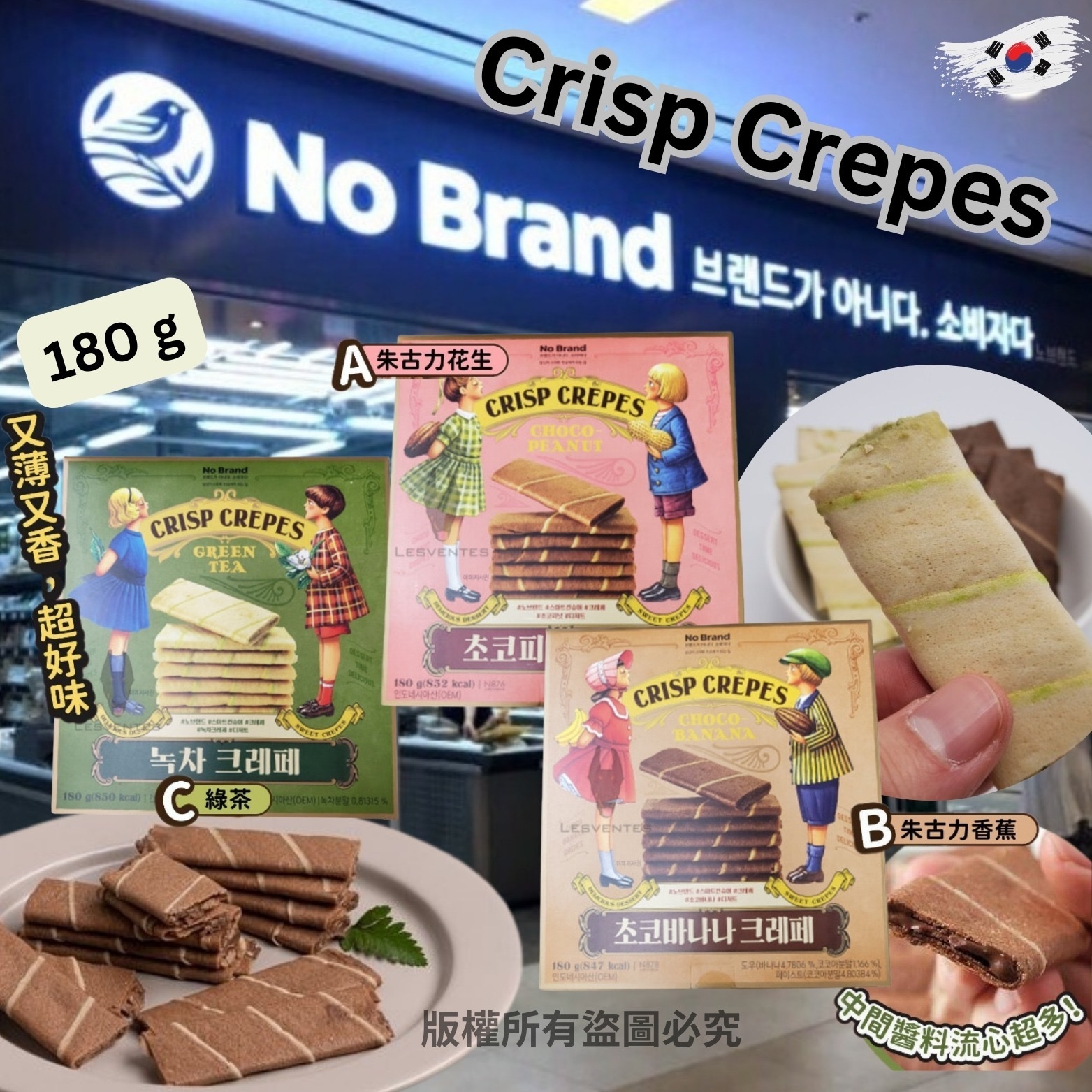 韓國No Brand Crisp Crepes 180g