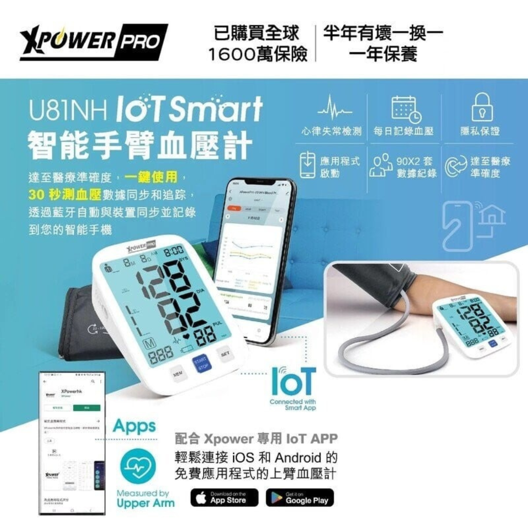 XPowerPro U81NH IoT智能手臂式血壓計