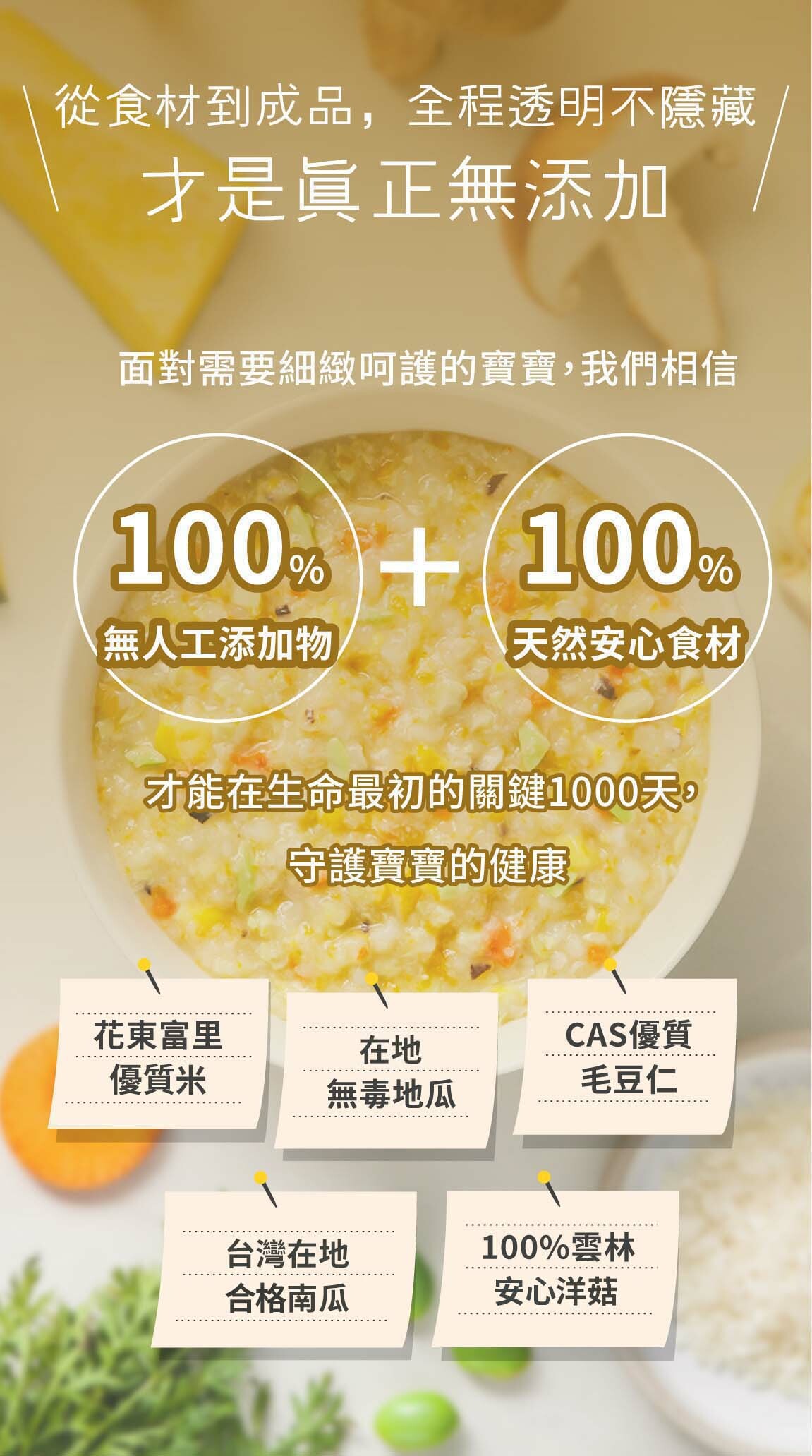 裸廚房, 常溫寶寶粥, 寶寶粥, 副食品