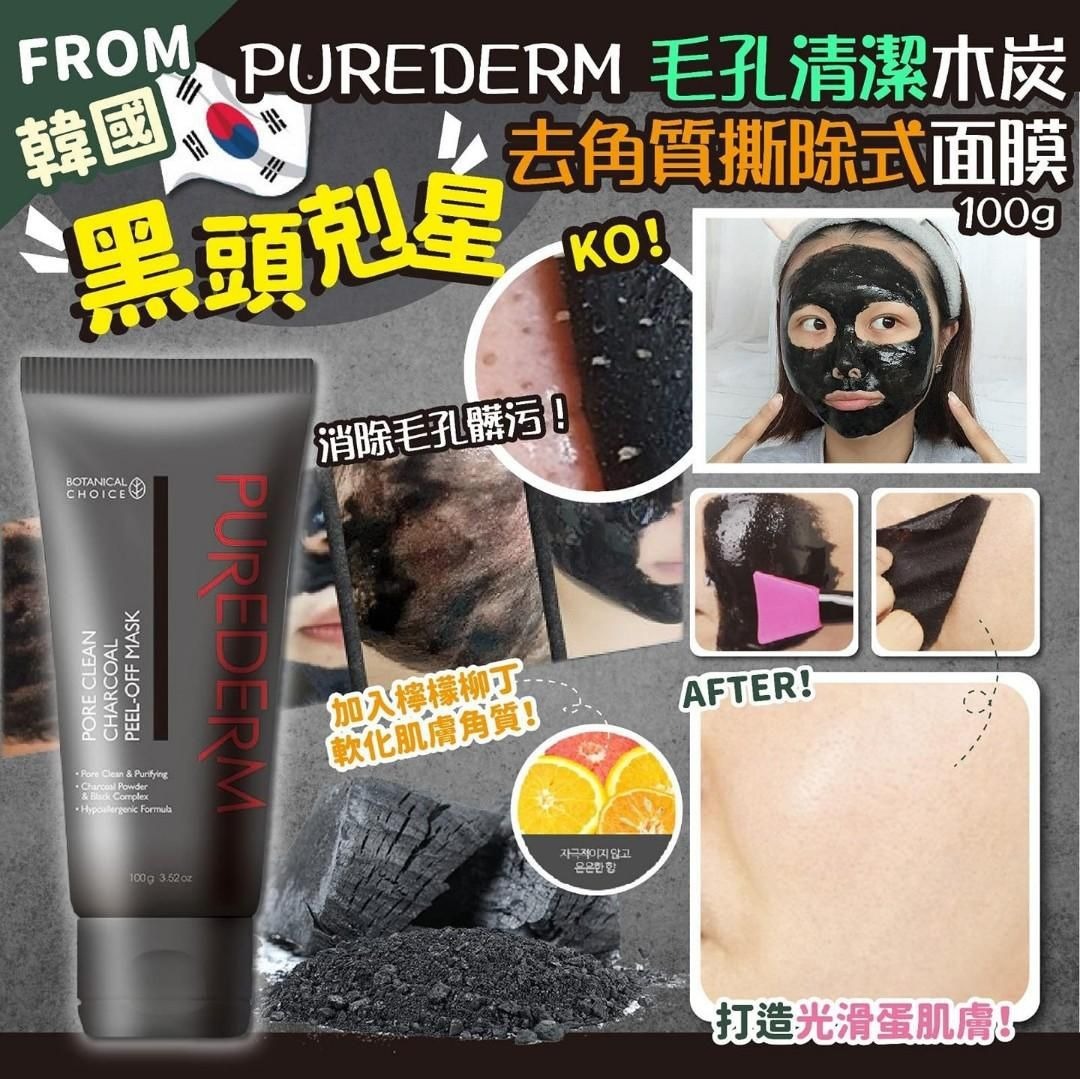 【預訂】A102202 Purederm 木炭去角質撕除式面膜 100g