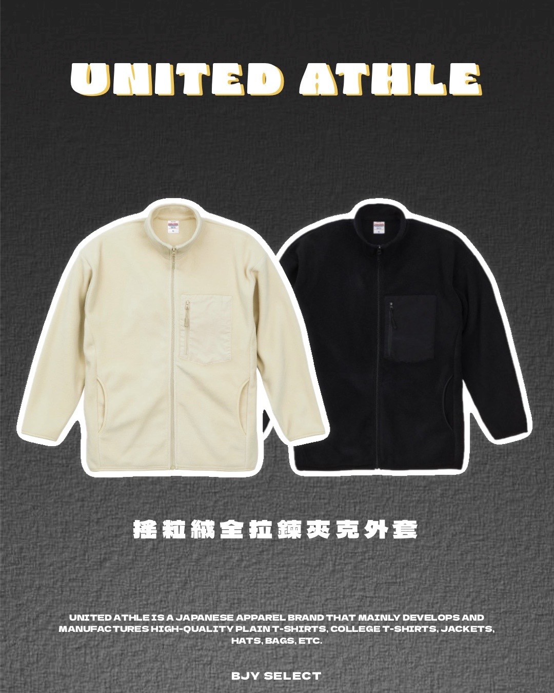 # 現貨 United Athle 搖粒絨 拉鍊 立領夾克 兩色 3709701