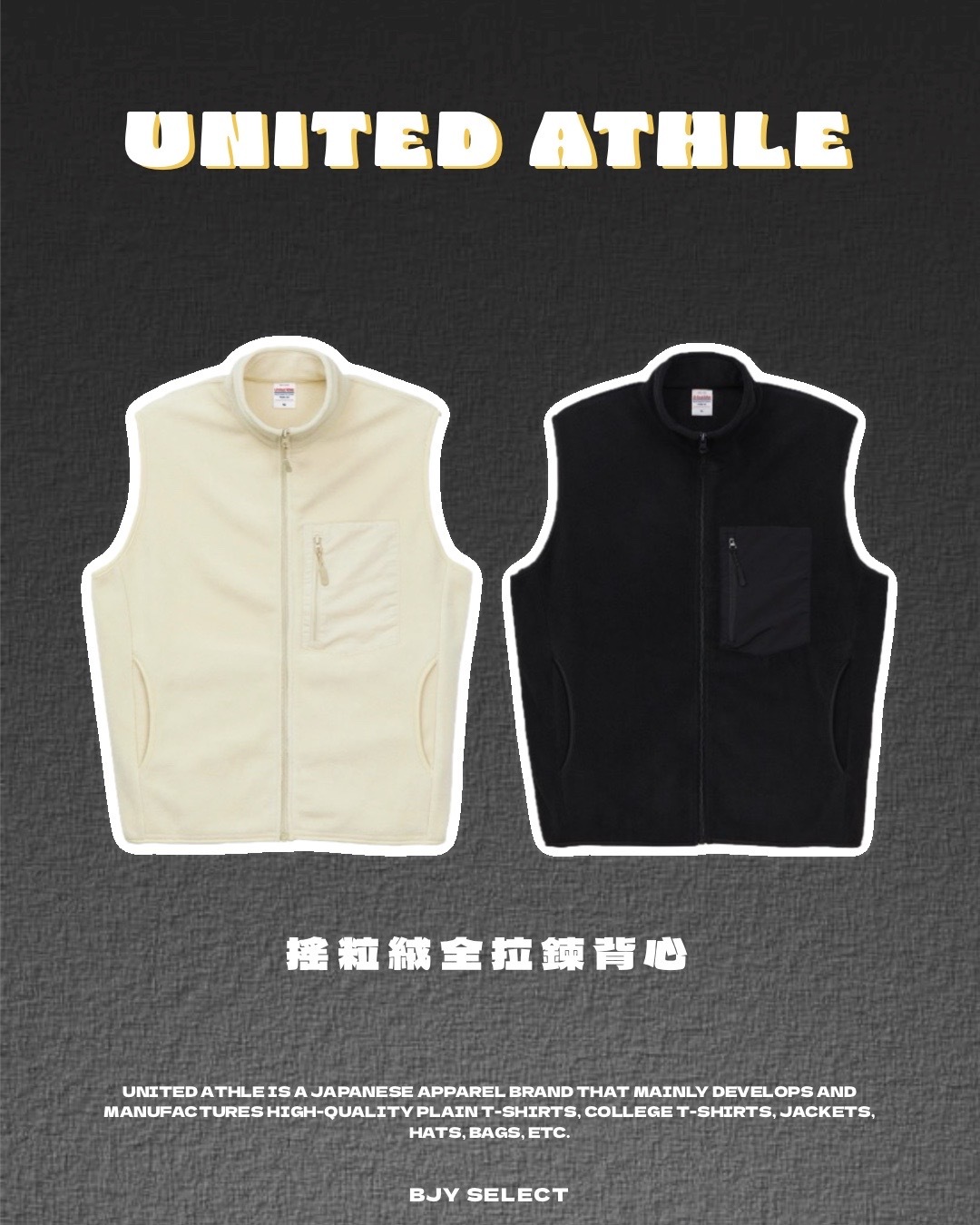 #現貨 United Athle 超細搖粒絨 全拉鍊背心 兩色 3709901