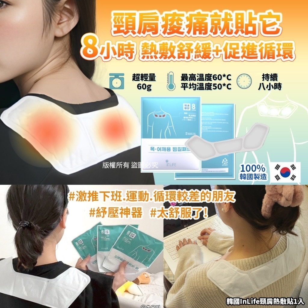 韓國InLife頸肩熱敷貼1入1套5包