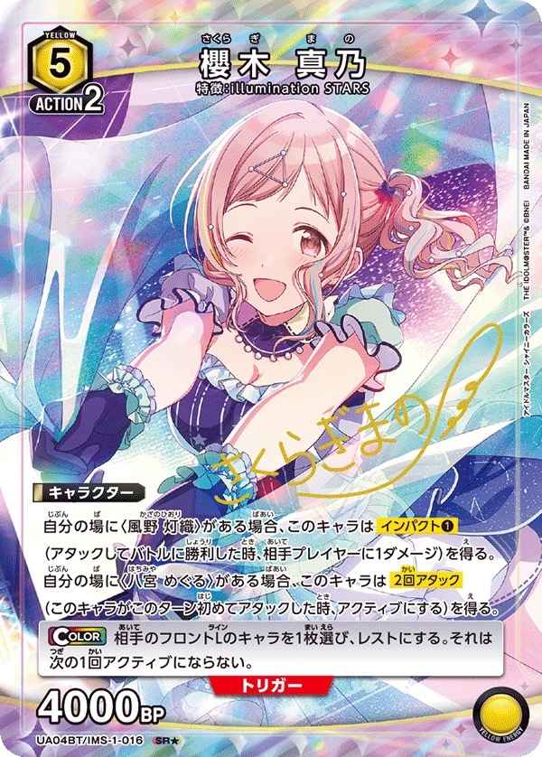 UA04BT/IMS-1-016 (1星）