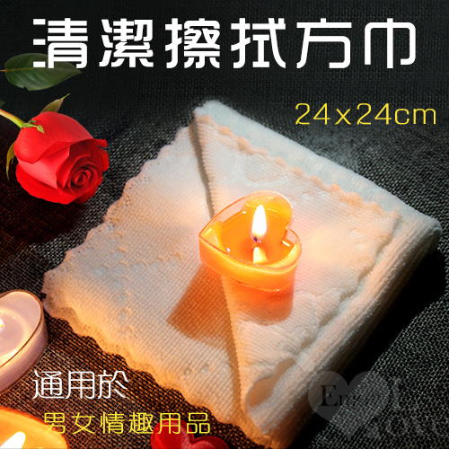清潔擦拭方巾，男女情趣用品通用