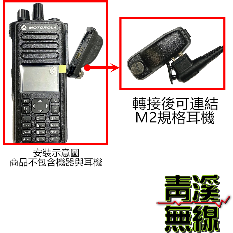 P86系列P82系列P8668i轉M2耳機孔P8668麥克風轉接頭 轉MOTO-2孔轉接座 P8668 耳機