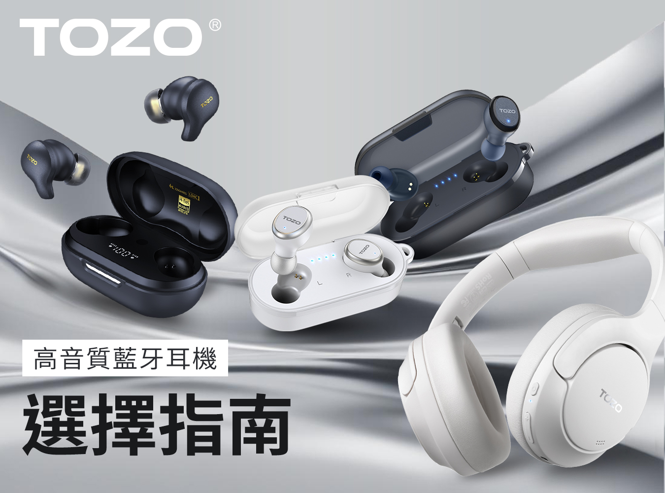 Hi-Res藍牙耳機,高音質耳機推薦,無損音質藍牙耳機,Hi-Res認證耳機,TOZO H10耳機評價,Hi-Res音質耳機選購
