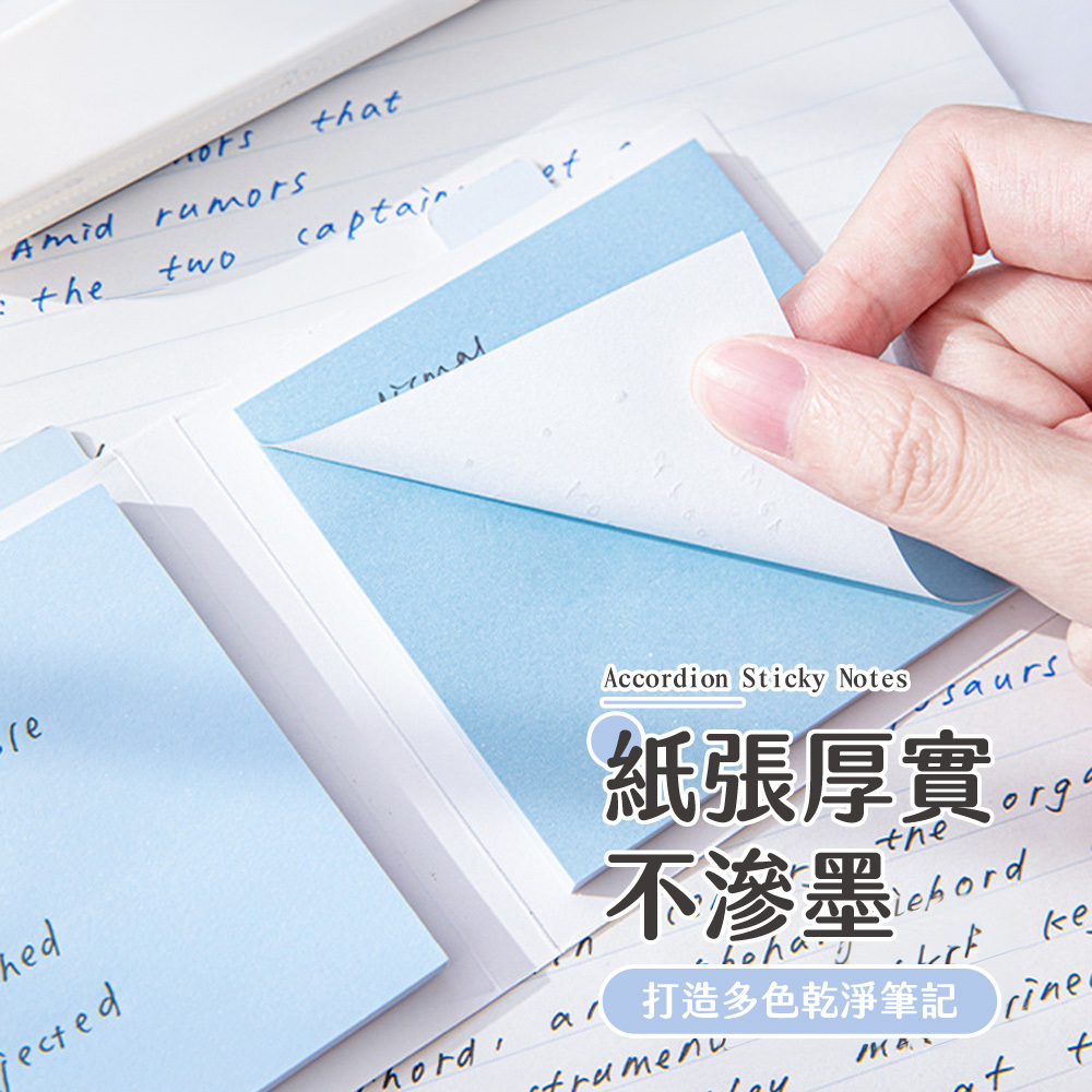 風琴式便利貼