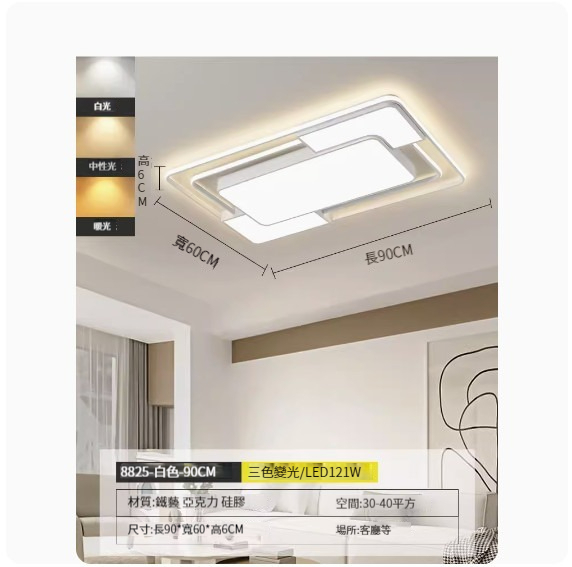 Hot recommended simple ceiling lamp [rectangular-white-90cm-three-color dimming]