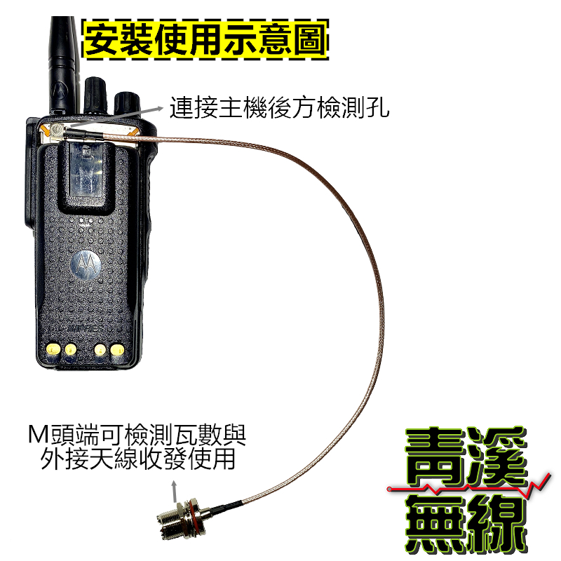 MOTOROLA P8600 P8668 系列機型 測試線 無線電手持機測試配件 P8668I 轉車用天線