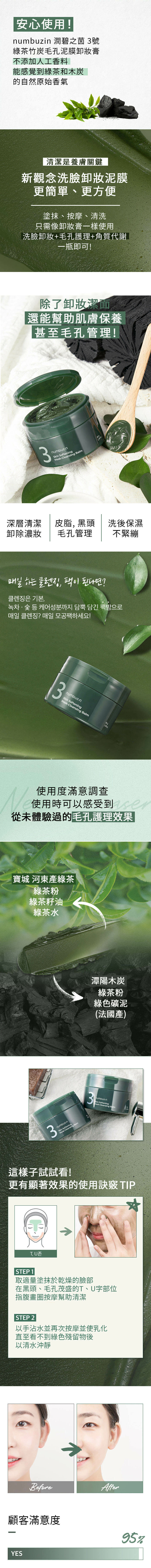 numbuzin 綠茶竹炭毛孔泥膜卸妝膏