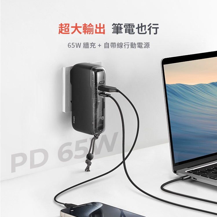 IDMIX MR CHARGER 10000 CH09C 65W 自帶線快充行動電源｜強力補電全面支援