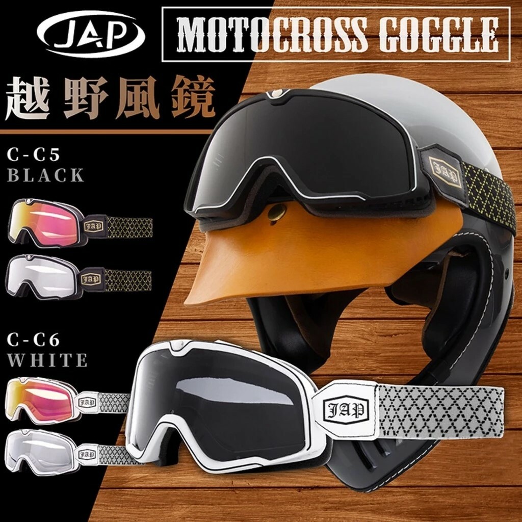 JAP C-C5 C-C6 越野風鏡