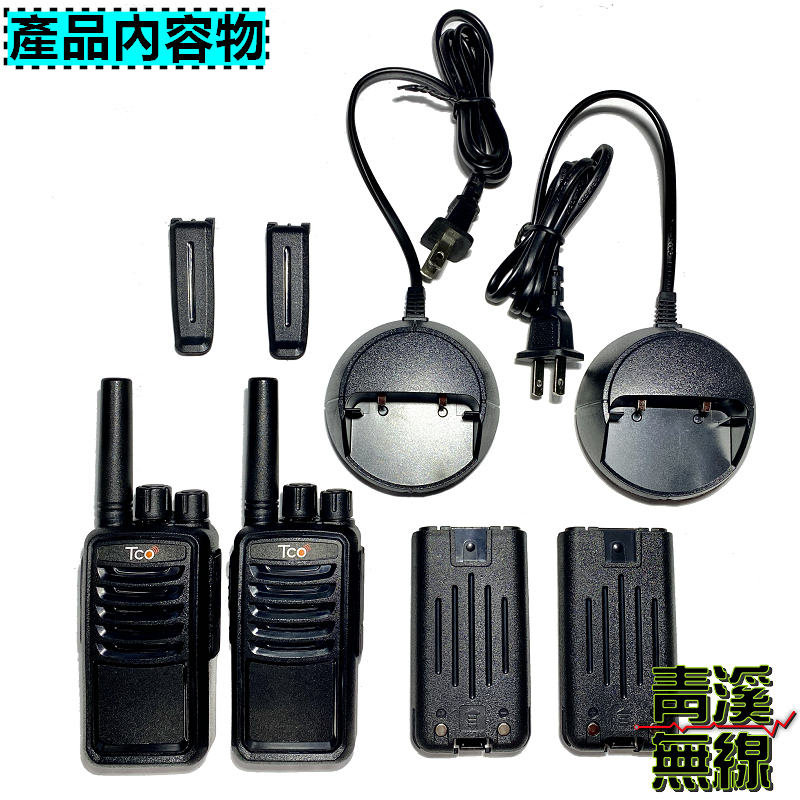 TCO UC116 免執照 無線電 對講機 兩支裝 高CP值 推薦款 (1盒2隻) 餐廳 飯店