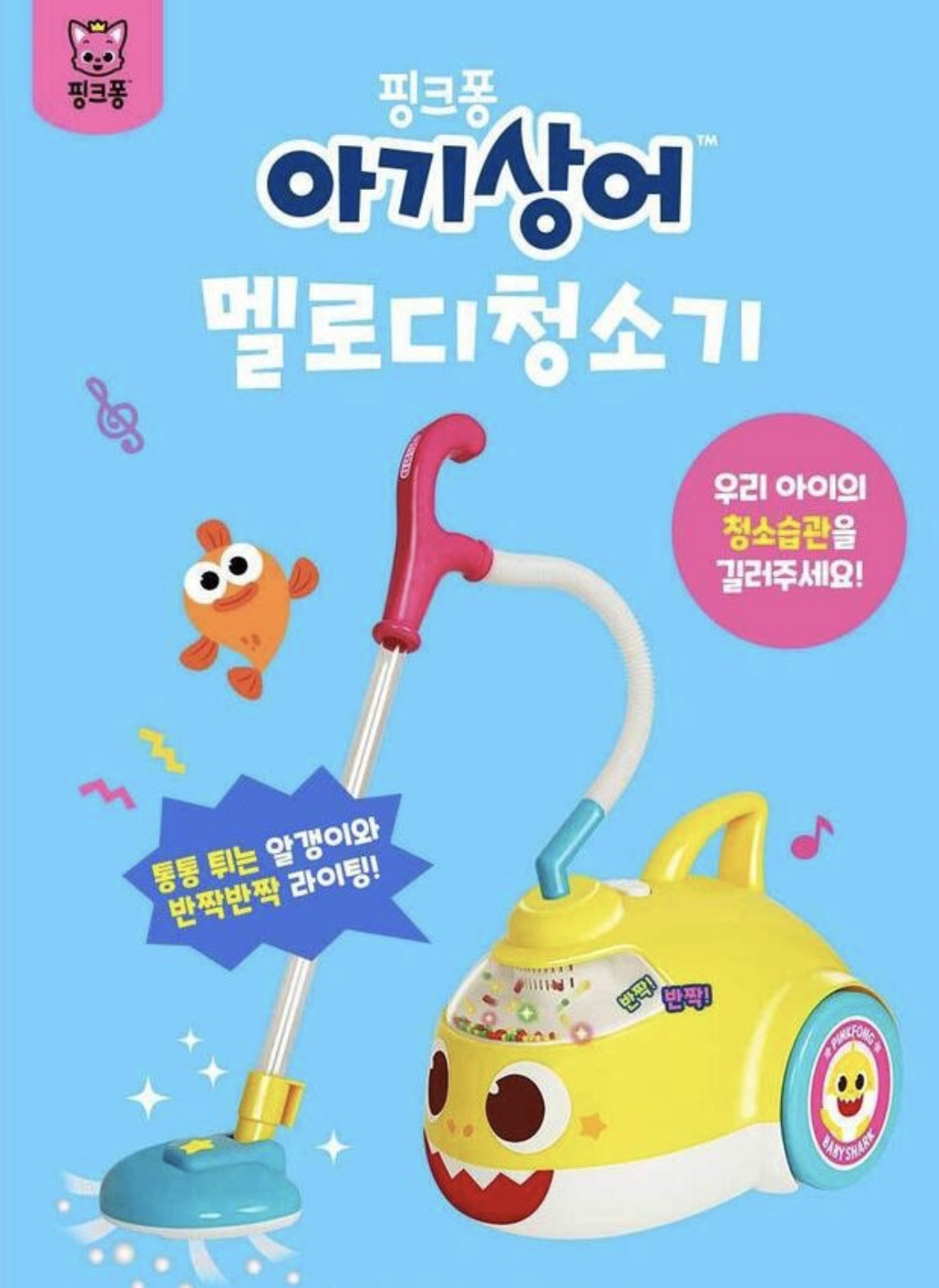 🇰🇷BABY SHARK - 吸塵機