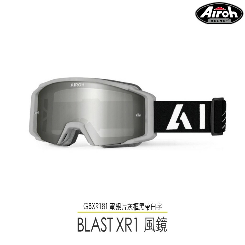 AIROH BLAST XR1 越野風鏡