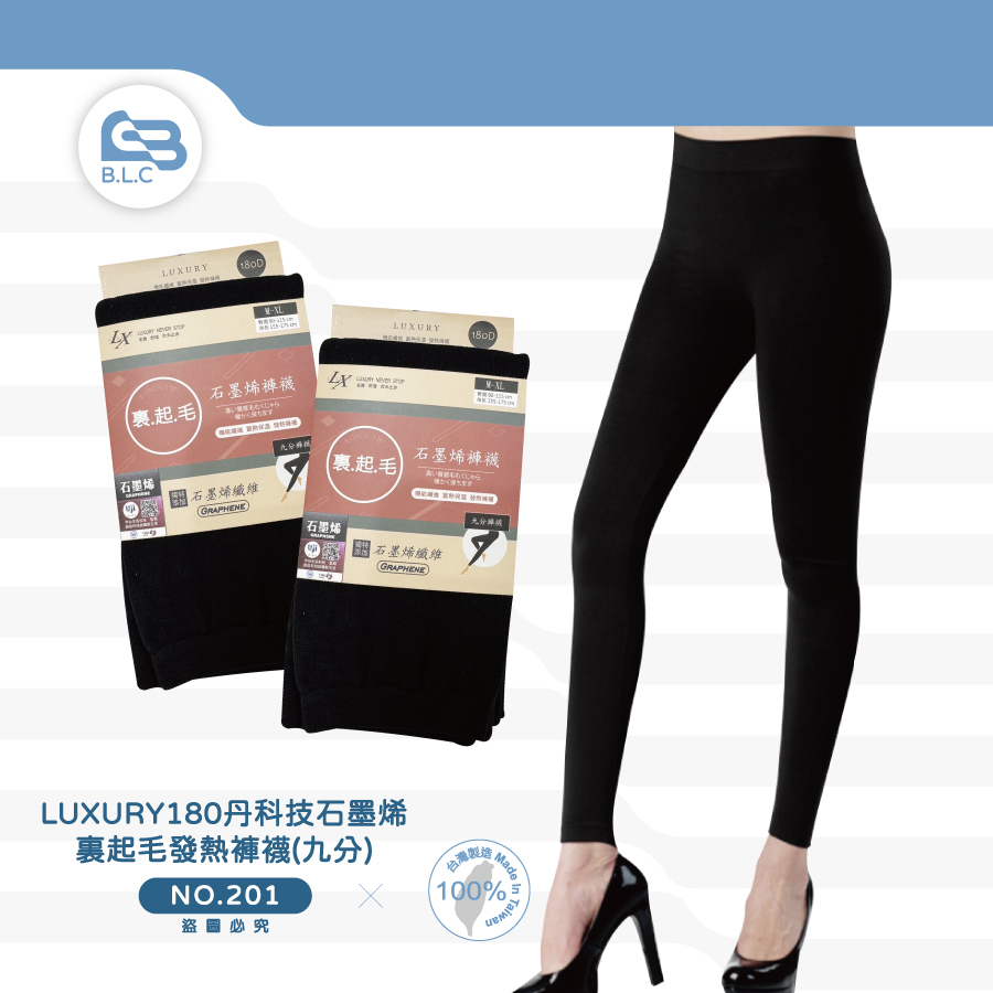 018LUXURY180丹科技石墨烯裏起毛發熱褲襪(九分)/LX-201