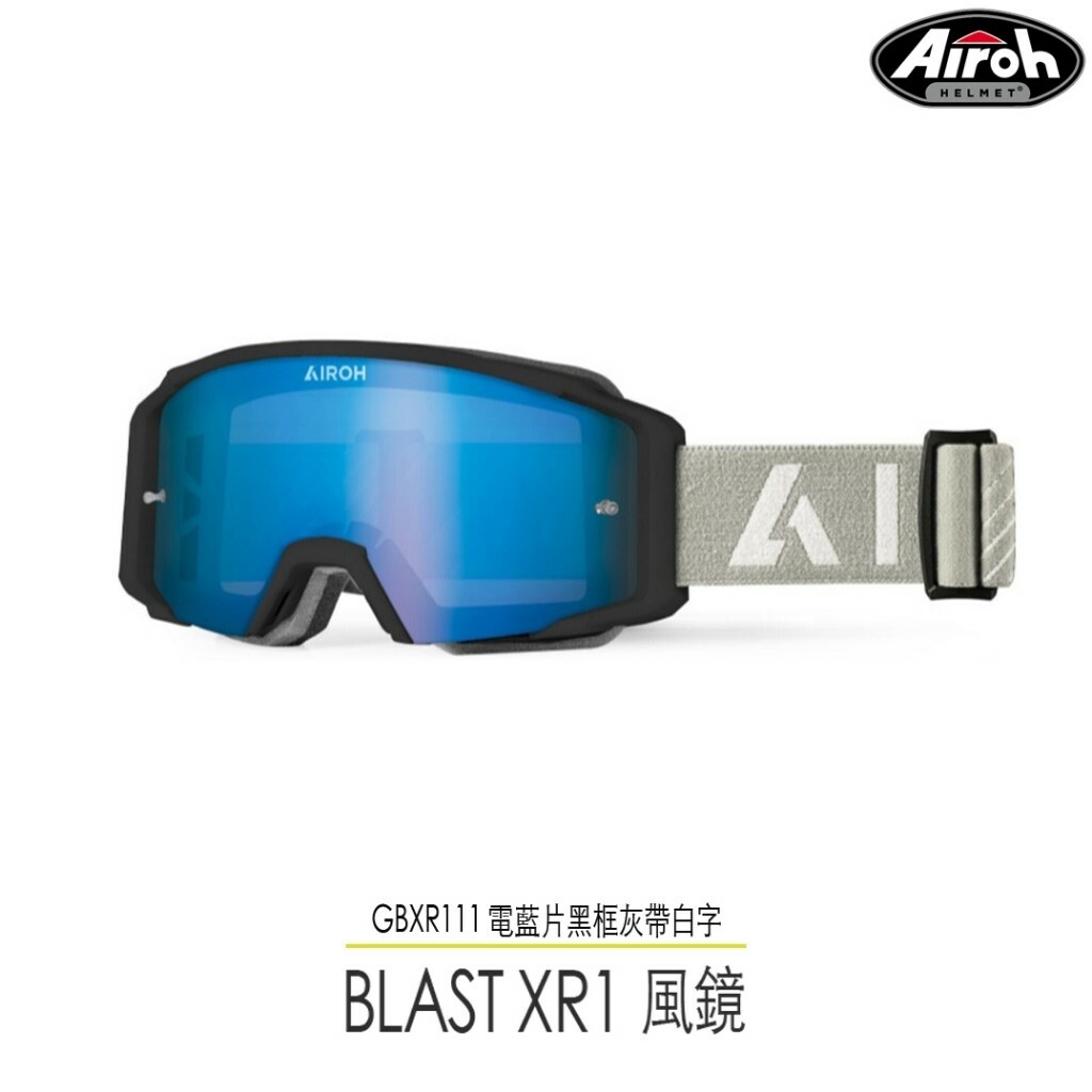 AIROH BLAST XR1 風鏡 越野 抗UV 止滑 復古風鏡 越野風鏡