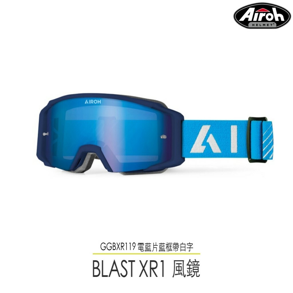 AIROH BLAST XR1 風鏡 越野 抗UV 止滑 復古風鏡 越野風鏡